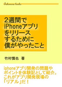 Baixar nisyuukandeaifonapuriworirisusurutamenibokugayattakoto (Japanese Edition) pdf, epub, eBook