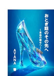 Baixar otogibanasinosonosakihe: hontounosiawasehe (Japanese Edition) pdf, epub, eBook