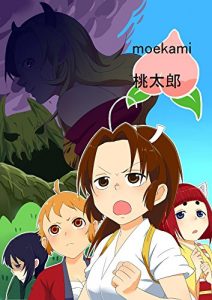 Baixar moekami momotarou (Japanese Edition) pdf, epub, eBook