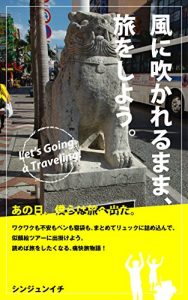 Baixar anohibokurawatabiedeta (Japanese Edition) pdf, epub, eBook