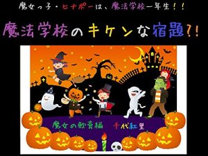 Baixar mahougakkounokikennasyukudaimajokkohinapohamahougakkouitinenseimajononankouhen (Japanese Edition) pdf, epub, eBook