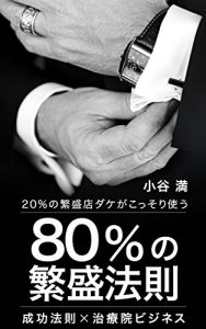 Baixar nijultupa-senntonohanjoutenndakegakoltusoritukauhachijultupa-senntonohannjouhousoku: seikouhousokukakeruchiryouinnbijinesu (Japanese Edition) pdf, epub, eBook