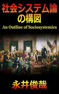 Baixar Shakai System Ron no Kozu (Japanese Edition) pdf, epub, eBook