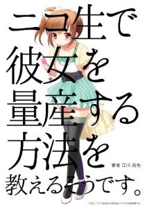 Baixar NIKONAMA-DE-KANOJO-WO-RYOSAN-SURU-HOUHOU-WO-OSHIERU-SOUDESU (Japanese Edition) pdf, epub, eBook