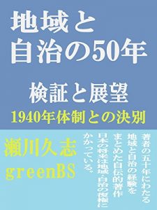 Baixar twenty years of region and local government: empirical study and view (kyouyousyo) (Japanese Edition) pdf, epub, eBook