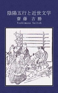 Baixar onmyougogyou to kinseibungaku sono ouyou to buntyuu hyougen (Japanese Edition) pdf, epub, eBook