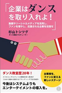 Baixar kigyouwadancewotoriireyo: dannsusutajioohajimetaikaishagayomuhonn (Japanese Edition) pdf, epub, eBook