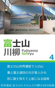 Baixar Fujiyama Senryu Marusen Senryu (Japanese Edition) pdf, epub, eBook