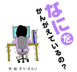 Baixar nani-wo-kangaeteiruno (Japanese Edition) pdf, epub, eBook