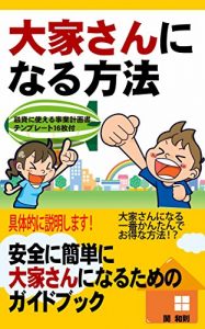 Baixar ooyasanninaruhouhou: anzennikantanniooyasanninarutamenogaidobukku (fudousantoushikanrenbunko) (Japanese Edition) pdf, epub, eBook