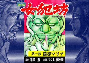 Baixar Yokokomi Nyohanbou: daiissetsu bosatsunomaria (Japanese Edition) pdf, epub, eBook