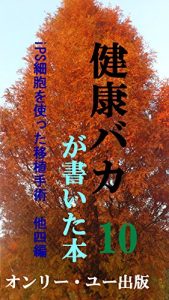 Baixar Book health experts wrote (Japanese Edition) pdf, epub, eBook