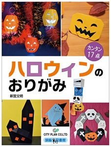Baixar halloween no origami (zunoutoshokan) (Japanese Edition) pdf, epub, eBook
