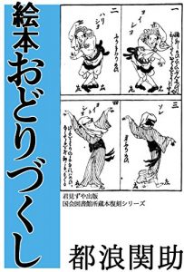 Baixar Illustrated Japanese Dance in Edo period (Japanese Edition) pdf, epub, eBook