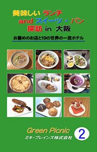 Baixar Delicious lunch and sweets pan research in Osaka 2: information of lunch confedions pan in Osaka 2 Delicous lunch and sweets pan research in Osaka (Japanese Edition) pdf, epub, eBook