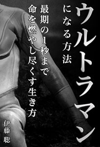 Baixar urutoramanninaruhouhou: saigonoitibyoumadeinochiwomoyasitsukusuikikata (Japanese Edition) pdf, epub, eBook