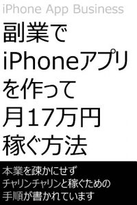 Baixar fukugyoude iPhone app wo tsukutte tsukijyuunanamanen kasegu houhou (Japanese Edition) pdf, epub, eBook