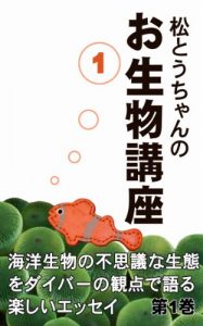 Baixar matsutochan no oseibutsukoza daiikkan kumanomihen matsutochannooseibutsukoza (Japanese Edition) pdf, epub, eBook