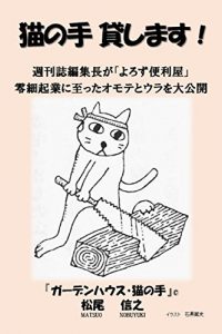 Baixar NEKONOTE KASIMASE: shuukannsihennshuuchougayorozubennriyareisaikigyouniitattaomotetoutawodaokoukai (NEKONOTE BOOKS) (Japanese Edition) pdf, epub, eBook