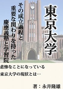 Baixar toukyoudaigakusonoseiritukateitozyuuyounakakawariwomottakeiougizyukutogakusyuuinn (Japanese Edition) pdf, epub, eBook