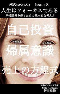 Baixar Nekkyou no business Issue 8 jinsei ha focus dearu: Furousyotoku wo erutame no kihonteki na kanngaekata (Japanese Edition) pdf, epub, eBook