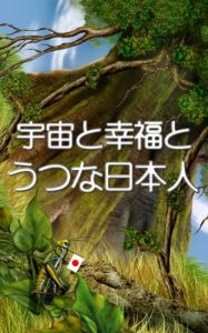 Baixar Utyuutokouhukutoutunanihonnjinn (Japanese Edition) pdf, epub, eBook