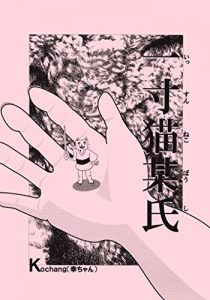 Baixar ISUNNEKOBOUSI (Japanese Edition) pdf, epub, eBook