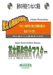 Baixar kihon-sousa-kanzen-masuta-photoshop-moji-hen (Japanese Edition) pdf, epub, eBook