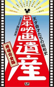 Baixar Tensaikisaitachinoshouwashi Nihoneigaisan Zouhokanzenban: Kasashima Yuzo Shimizu Hirose  Ozu Yasujiro  Yamanaka Sadao  Okamoto Kihachi (Japanese Edition) pdf, epub, eBook