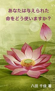 Baixar How do you use the life you were given: Use of life learned from the 2000 people life story (Japanese Edition) pdf, epub, eBook