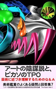 Baixar aatonoinbousetsutopikasonotpo: Geijutsunichikadukirikaisurutamenokyuuandoei Bijutsukanshounoyokuarugimontokaitoushuu (Japanese Edition) pdf, epub, eBook