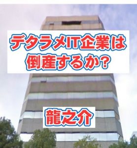 Baixar Detarame IT kigyowa tosansuruka (Japanese Edition) pdf, epub, eBook