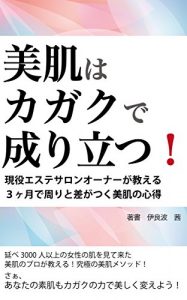 Baixar Beautiful skin is Consist  in the science (Japanese Edition) pdf, epub, eBook