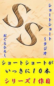 Baixar short story – radio (Japanese Edition) pdf, epub, eBook