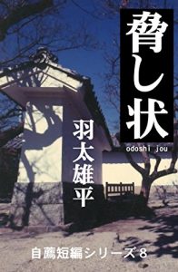 Baixar odoshi jou: zisen tanpen series 8 (Japanese Edition) pdf, epub, eBook