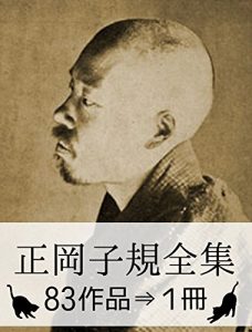 Baixar Shiki Masaoka Complete works (Japanese Edition) pdf, epub, eBook