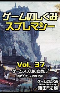 Baixar game no shikumi supremacy vol 37 game appli no semekata: ureta game no shinka kei (Japanese Edition) pdf, epub, eBook