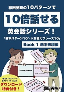 Baixar Learn 10 Key Sentence Patterns and Speak 10 Times More Series by Eiji Fujita Plugging 10 Different Words into the 10 Sentence Patterns: Book I Basic Expressions (Japanese Edition) pdf, epub, eBook