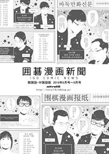 Baixar IGO COMIC NEWS 2016 KORIA CHINA (Japanese Edition) pdf, epub, eBook