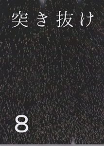 Baixar Tsukinuke 8 (Tsukinukeha) (Japanese Edition) pdf, epub, eBook