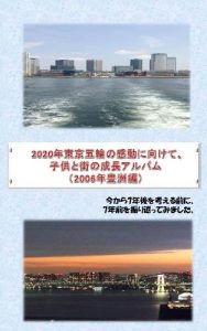 Baixar Album with full of memories in TokyoBAY  – For 2020 Tokyo Olympic  / at Toyosu in 2006 (Japanese Edition) pdf, epub, eBook