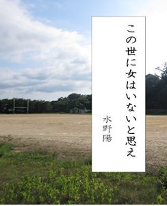 Baixar konoyonionnnahainaitoomoe (Japanese Edition) pdf, epub, eBook