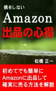 Baixar sonwoshinaiamazonsyuppinnokokoroesyuppinhouhouworikaishitekantanniuruhouhou (Japanese Edition) pdf, epub, eBook
