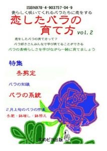 Baixar koi sita bara no sodate kata Rose upbringing (Japanese Edition) pdf, epub, eBook