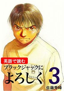Baixar Give My Regards to Black Jack3 (Japanese Edition) pdf, epub, eBook