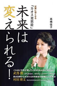 Baixar Mirai ha kaerareru: Shiren ni tsuyokunaru kaosu hassoujutsu (Sampoh shuppan kabushikigaisha) (Japanese Edition) pdf, epub, eBook