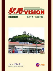 Baixar Ekiji Vision vol14 Sanyo Line 1 (Japanese Edition) pdf, epub, eBook
