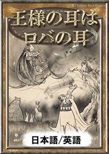 Baixar ousamanomimiharobanomimi nihongo eigoban kiiroitoribunko (Japanese Edition) pdf, epub, eBook