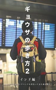 Baixar GYOUZANOARUKIKATATHUH INDOHEN: SANJUNIRITTORUNOBAKKUPAKKUWOSEOTTEMATATABINIDETA (SHINOPUBLISHING) (Japanese Edition) pdf, epub, eBook