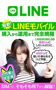 Baixar line mobairu no arukrasi: yomebawakaru rainnmobairu nyuumonnsyo (Japanese Edition) pdf, epub, eBook